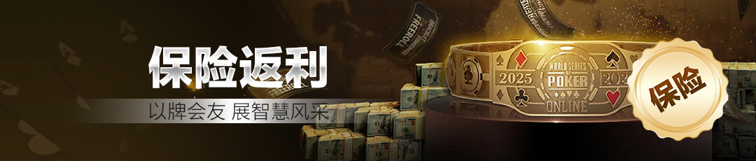 QQPOKER 精彩活动