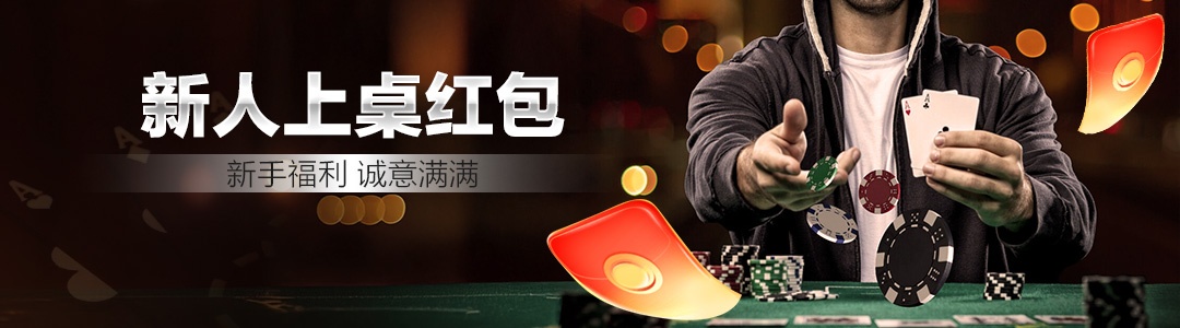 QQPOKER 大牌奖励
